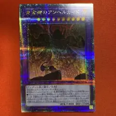 遊戯王　黄金卿のアンヘルカイド 25thシークレット