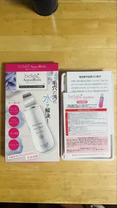 belulu AquaRufa ウォーターピーリング美顔器 本体のサムネイル