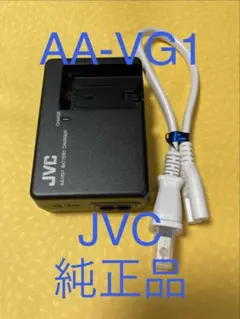 JVCケンウッド純正品✴︎AC充電器✴︎AA-VG1✴︎Victor✴︎匿名配送のサムネイル