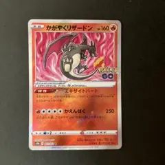 かがやくリザードン　ポケモンGO