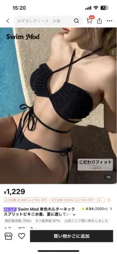 SHINE シーイン　ブラック ビキニ