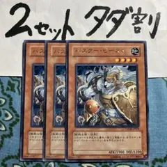 遊戯王 バスタービースト 3枚セット 2セットタダ割☆ギム EraHc