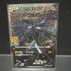 2026年最新】ゼクロム 25thの人気アイテム - メルカリ