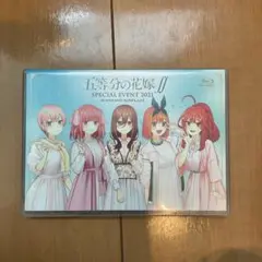 五等分の花嫁∬ SPECIAL EVENT 2021 in 中野サンプラザ