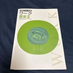 2026年最新】栄光ワークの人気アイテム - メルカリ
