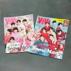 ViVi SnowMan表紙 2冊セット
