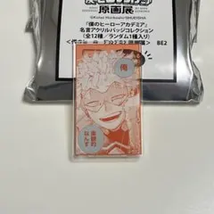 僕のヒーローアカデミア ホークス 名言アクリルバッジ 原画展
