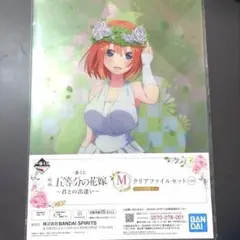 一番くじ 映画 五等分の花嫁 M賞 クリアファイルセット 中野四葉