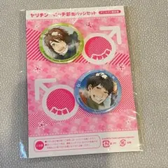 ヤリチン☆ビッチ部 ハート型缶バッジ 遠野 おげれつたなか - メルカリ