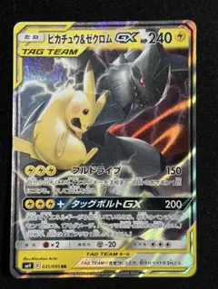 ピカチュウ＆ゼクロムGX RR SM9 タッグボルト 031/095