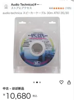 オーディオテクニカ スピーカー用ケーブル φ4×2mm 30mのサムネイル