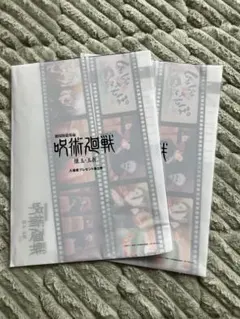 呪術廻戦　懐玉・玉折　入場者特典第5弾　クリアファイル２枚