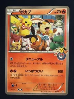 【1日限定価格】ジャンボカード ポカブポケモンセンターオーサカリニューアル配布品 1日限定価格】ジャンボカード ポカブポケモンセンターオーサカ