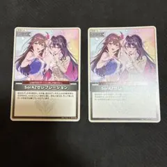 SorAZセレブレーションU 2枚
