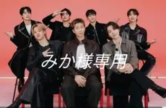 BTS ARIRANG アリラン みか様専用ページです