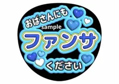 ファンサうちわ コンサート ジャンボ ライブ 推し活 アイドル 確定ファンサ