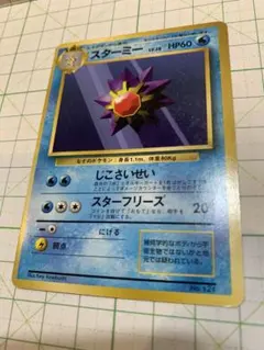 キラ無し】スターミー ポケモンカード eシリーズ - メルカリ