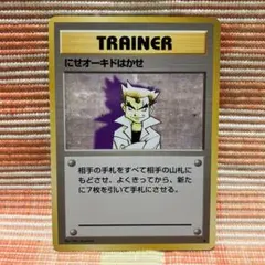 2025年最新】にせオーキドはかせの人気アイテム - メルカリ