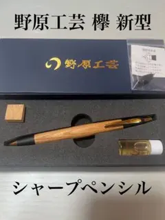 野原工芸　新型 The new Nohara Kogei mechanical pencil has arrived. - YouTube