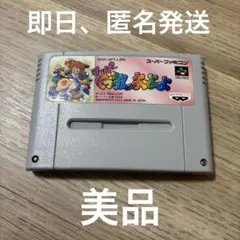 SFC すーぱーぐっすんおよよ