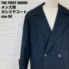 THE FIRST ORDER メンズ用カシミヤコート　サイズＭ　黒　185のサムネイル