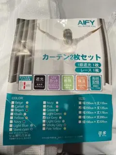新品 カーテン 2枚セット 遮光1枚 レース1枚 アイスグレー 150×135