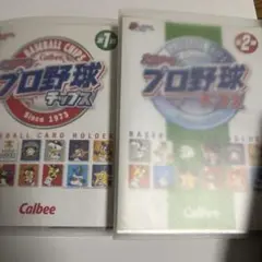 カルビー　プロ野球チップスカード　2006 ファイル2冊　大量　まとめ売り