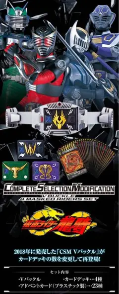 csm vバックル4大仮面ライダーセット CSM Vバックル 4大仮面ライダーセット｜仮面ライダーおもちゃ