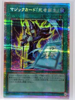 遊戯王 マジックカード 死者蘇生 プリシク