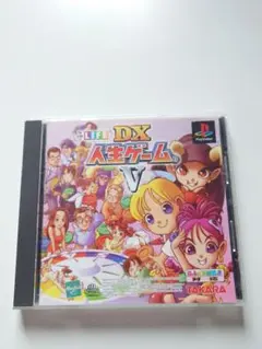 DX人生ゲームV PS1 ソフト