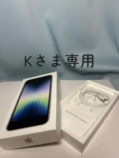 【空き箱、空箱、充電コード】Apple iPhone SE (第3世代)
