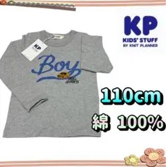 KP BOY 長袖Tシャツ（カットソー）110cm 綿100%