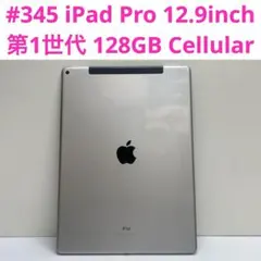 iPad Pro 12.9inch 第1世代 128GB Cellular