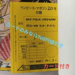 即購入◯ONE PIECE magazine 20 新品カード付き