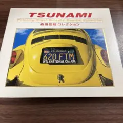 TSUNAMI～桑田佳祐コレクション〈α波オルゴール〉
