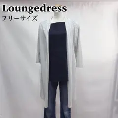 LOUNGEDRESS ラウンジドレス ロングカーディガン グレー F 薄手のサムネイル