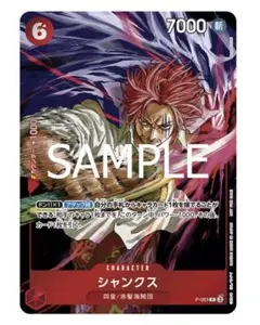 週刊少年ジャンプ 付録 ワンピースカード シャンクス