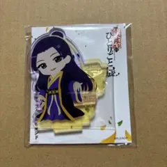 薬屋のひとりごと　薬屋のひとりごと展　壬氏　　ミニキャラアクリルスタンド