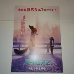 ズートピア2 入場者特典