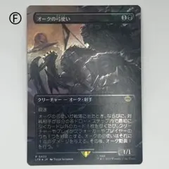 MTG オークの弓使い ボーダーレス FOIL 日本語版 - メルカリ