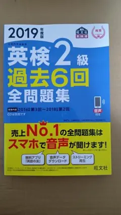 【美品・匿名配送】英検２級　過去6回全問題集　2019年版　別冊解説・CD付き