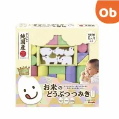 【美品】people お米のどうぶつつみき こども ピープル　箱無しのサムネイル
