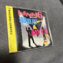 INFINITY16 伝えたい事がこんなあるのに CD