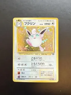 2026年最新】プクリン 旧裏の人気アイテム - メルカリ