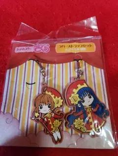 カードキャプターさくら ラバーストラップセット 木之本桜&大道寺知世　ラバスト