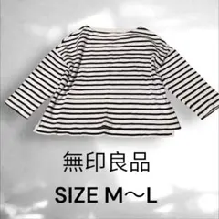 無印良品 ボーダー五分袖 カットソーM〜L