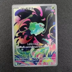 ポケモンカード フシギダネ 064/063 AR 【バラ売り可】 フシギダネ ポケモンカード 064/063 AR｜トレファクONLINE