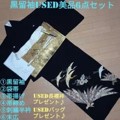 D54週末限定価格！☆USED美品☆ 結婚式 駒刺繍 金彩 豪華黒留袖6点