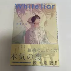 ホワイトライアー