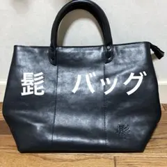 髭バッグ　髭　バッグ　ネイビー